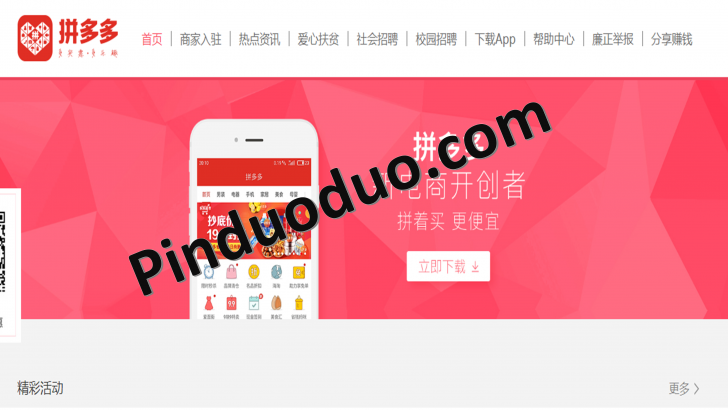pinduoduo1